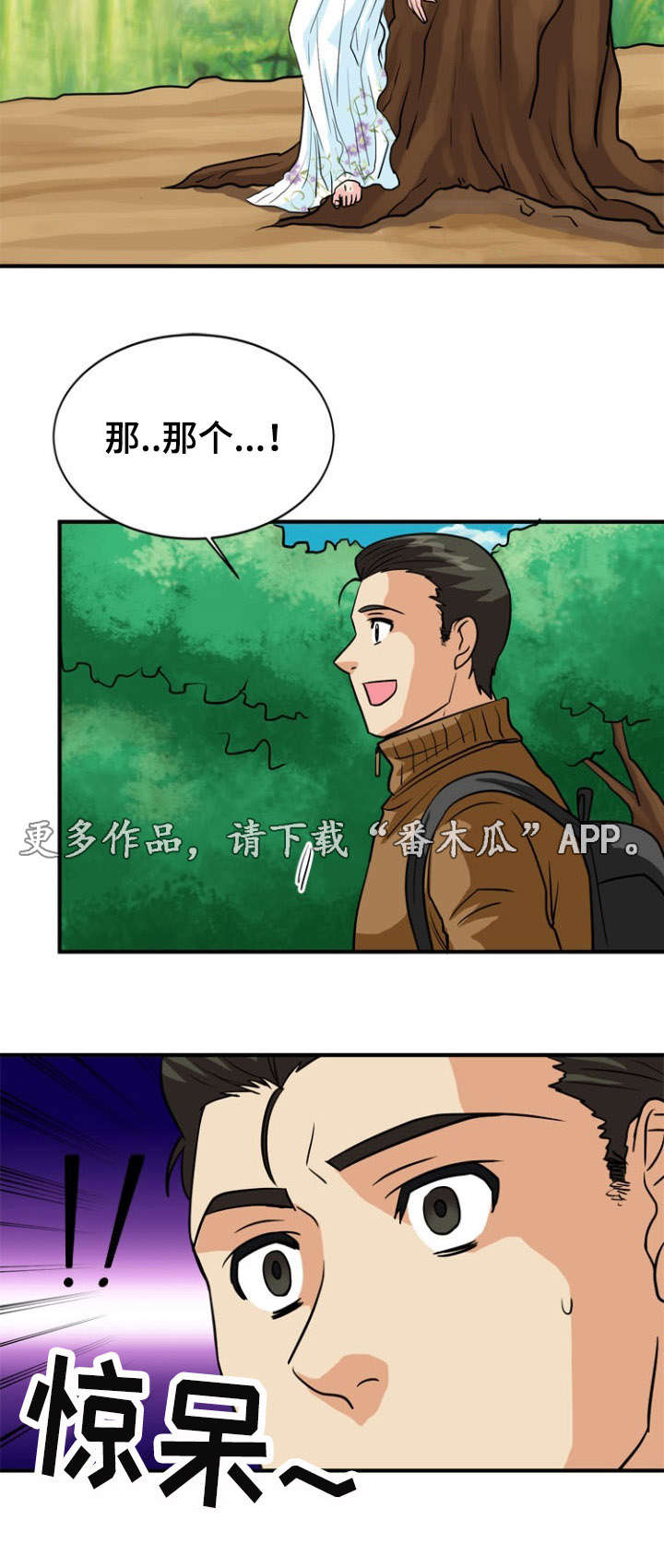 孤岛游魂漫画,第29章：相遇5图