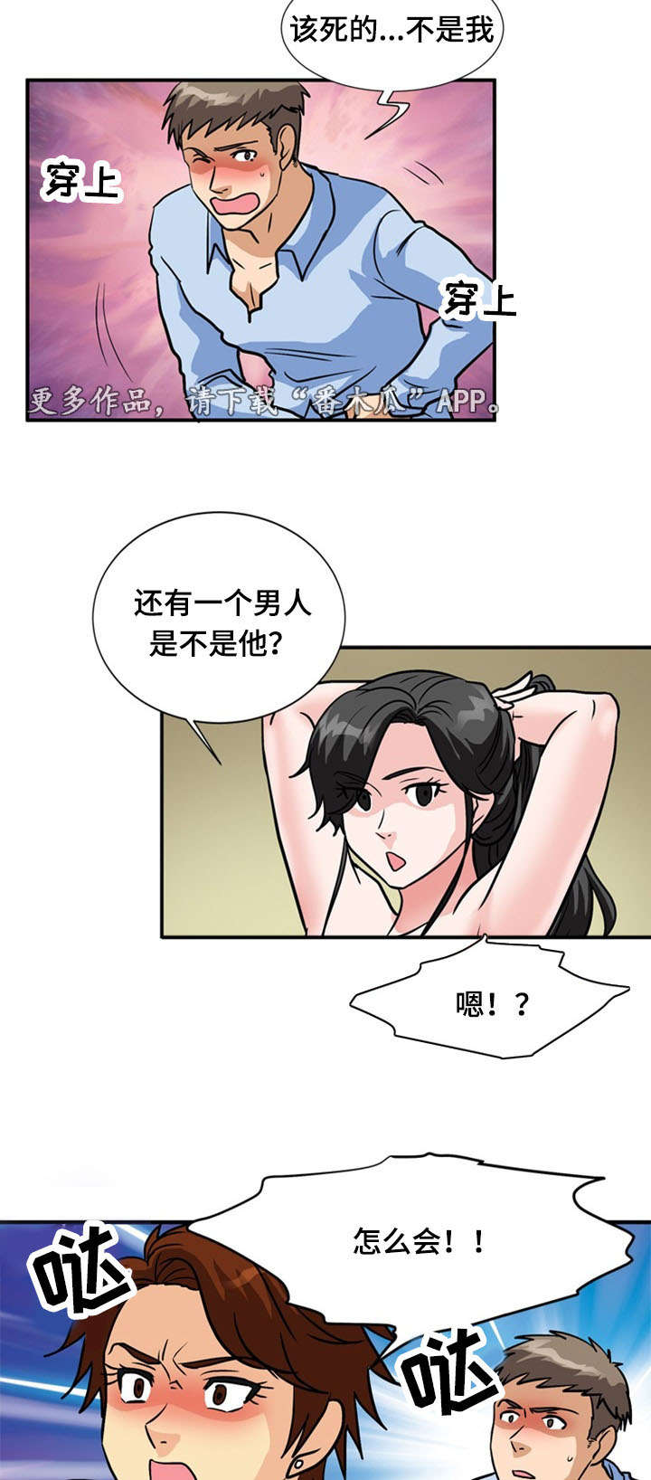 孤岛游魂漫画,第58章：痛下杀手5图