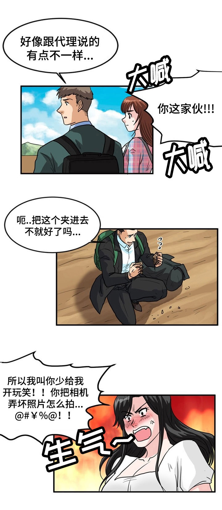 孤岛游魂漫画,第4章：信号4图