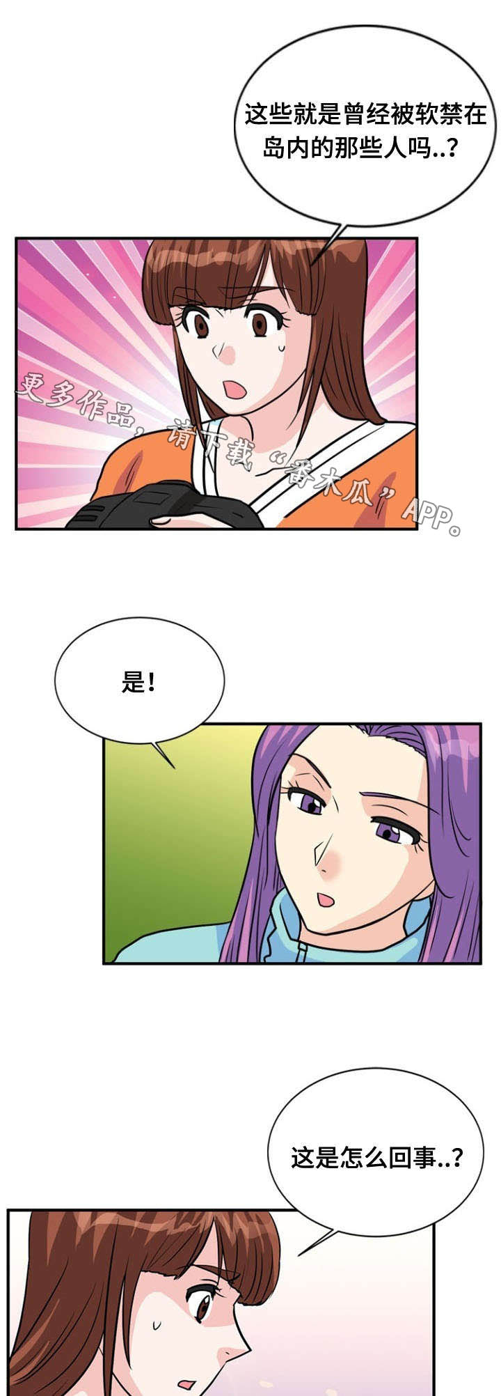 孤岛游魂漫画,第33章：诱导2图