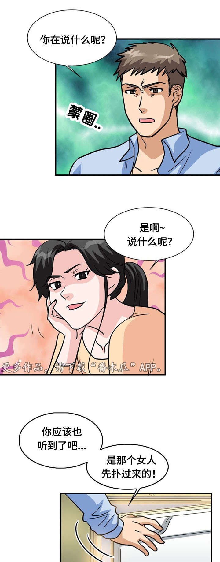 孤岛游魂漫画,第52章：揭穿4图