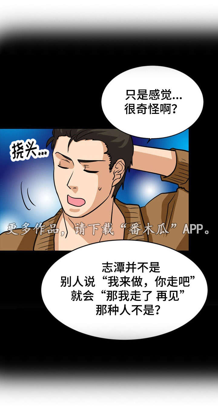 孤岛游魂漫画,第20章：搜查2图