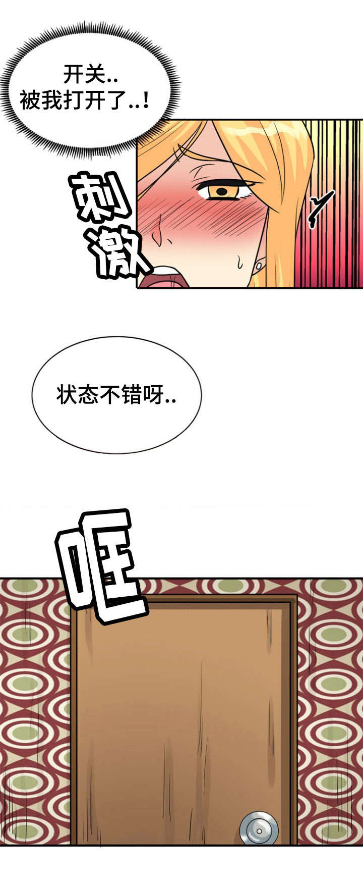 孤岛游魂漫画,第21章：开关3图