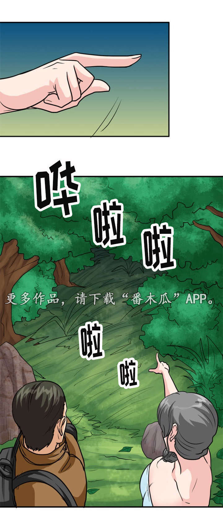 孤岛游魂漫画,第27章：遭遇2图