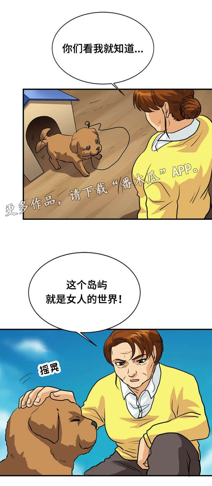 孤岛游魂漫画,第32章：思索5图