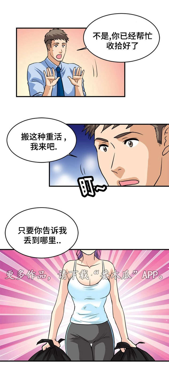 孤岛游魂漫画,第5章：诱惑4图