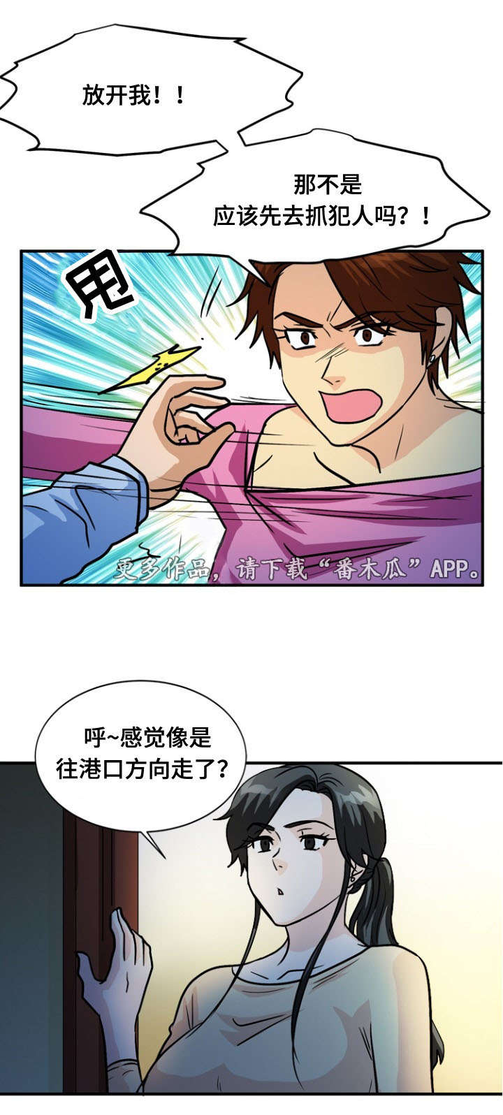 孤岛游魂漫画,第59章：逃离1图