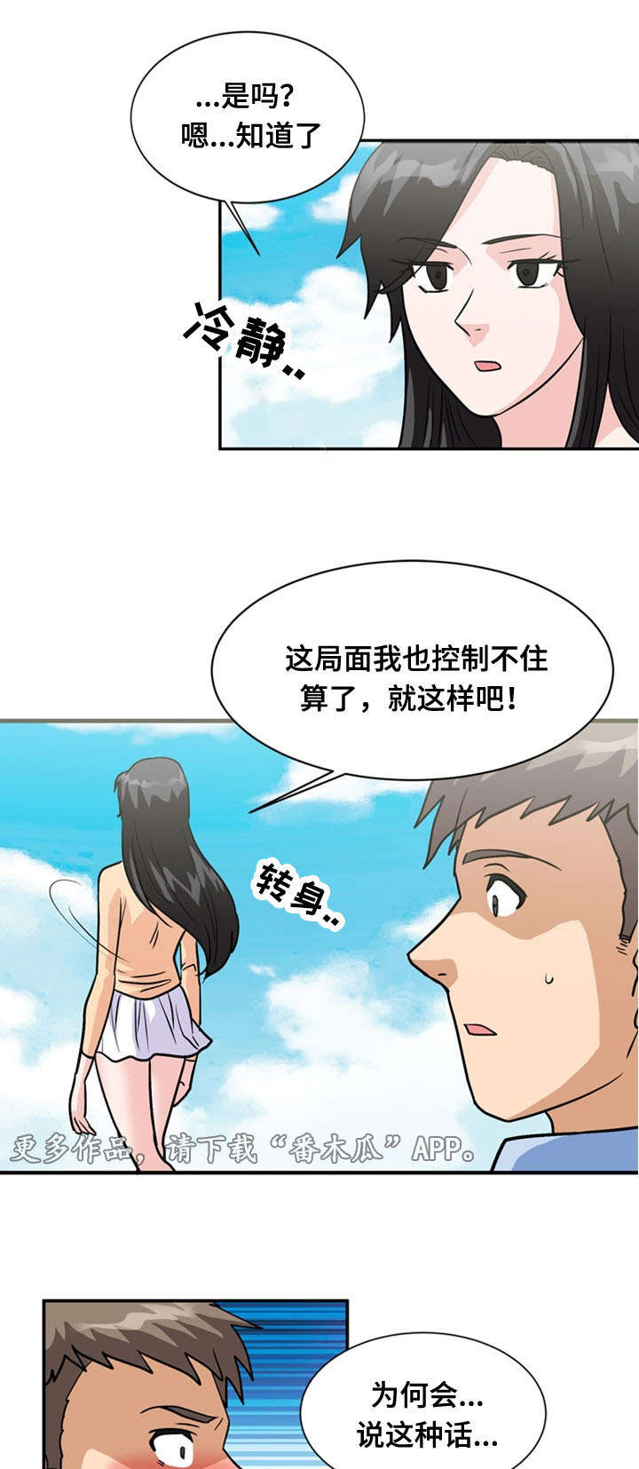 孤岛游魂漫画,第64章：分别4图