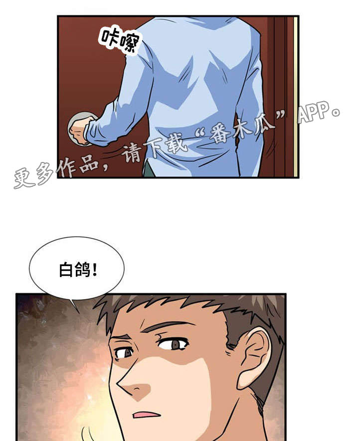 孤岛游魂漫画,第54章：吃掉2图