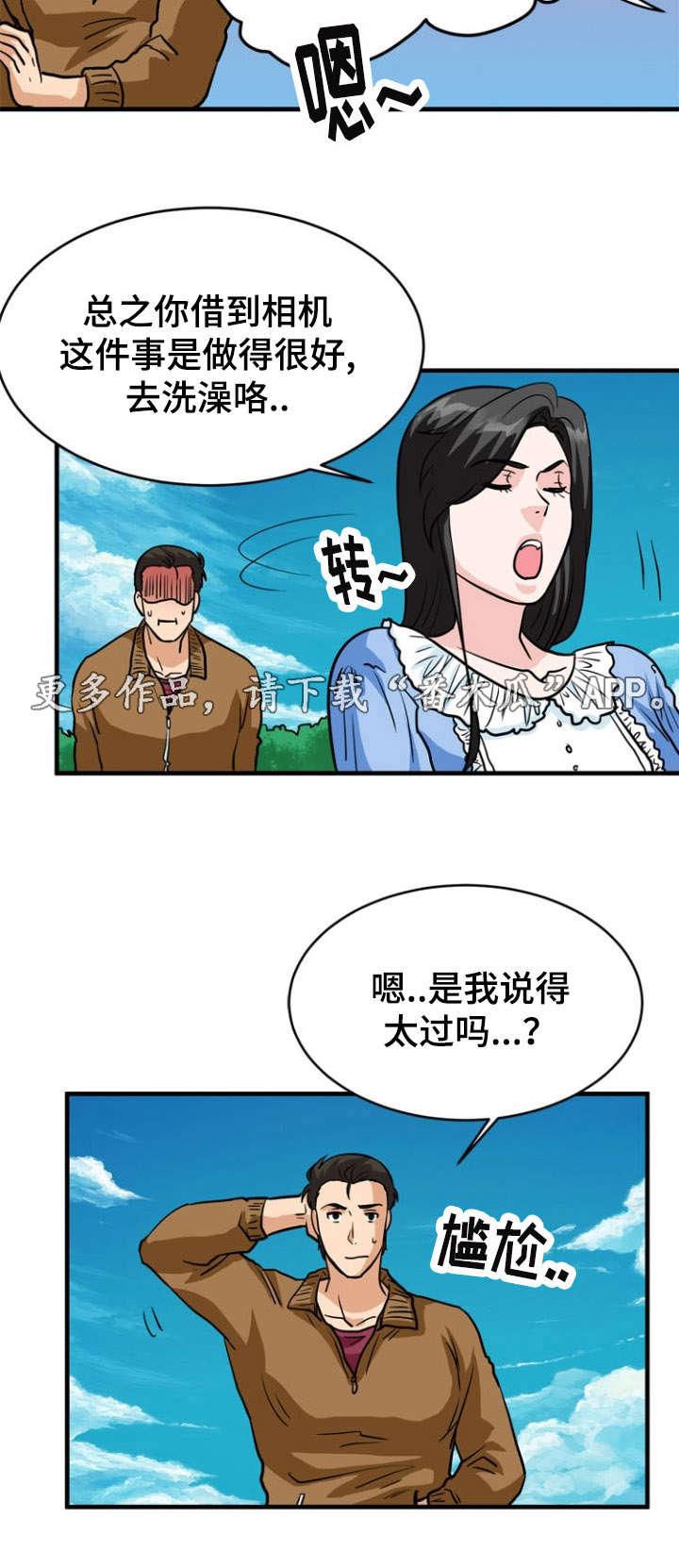 孤岛游魂漫画,第19章：愤怒3图