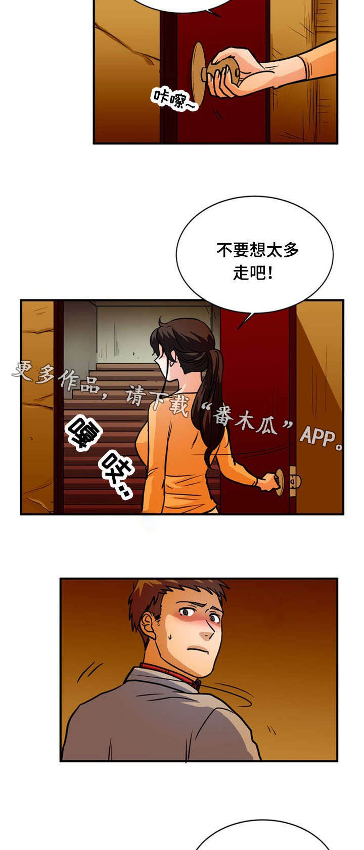 孤岛游魂漫画,第37章：附身3图