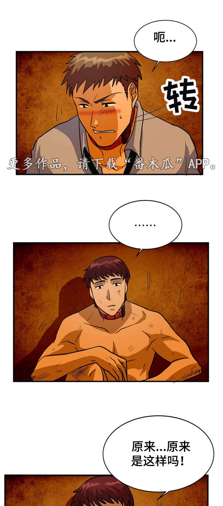 孤岛游魂漫画,第20章：搜查4图