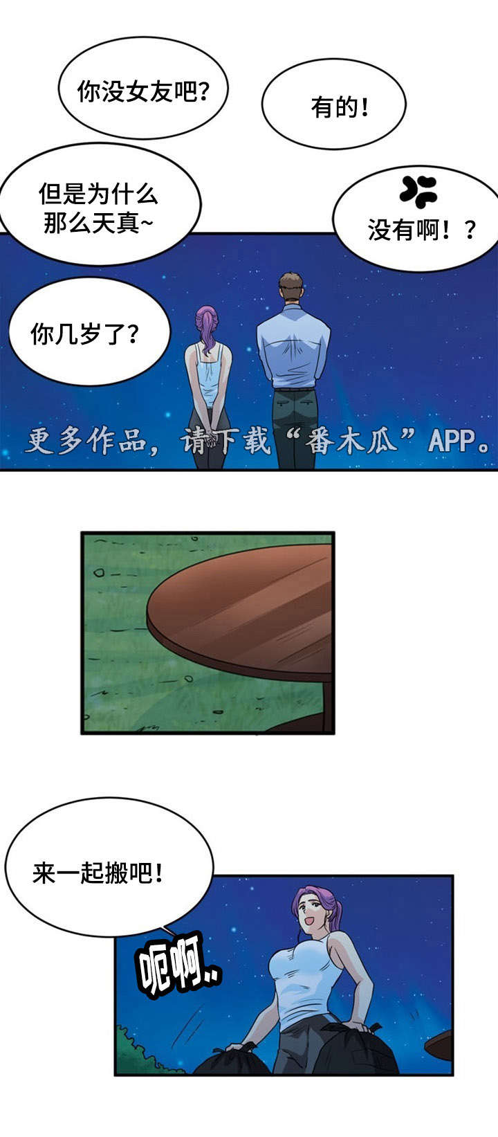 孤岛游魂漫画,第5章：诱惑3图