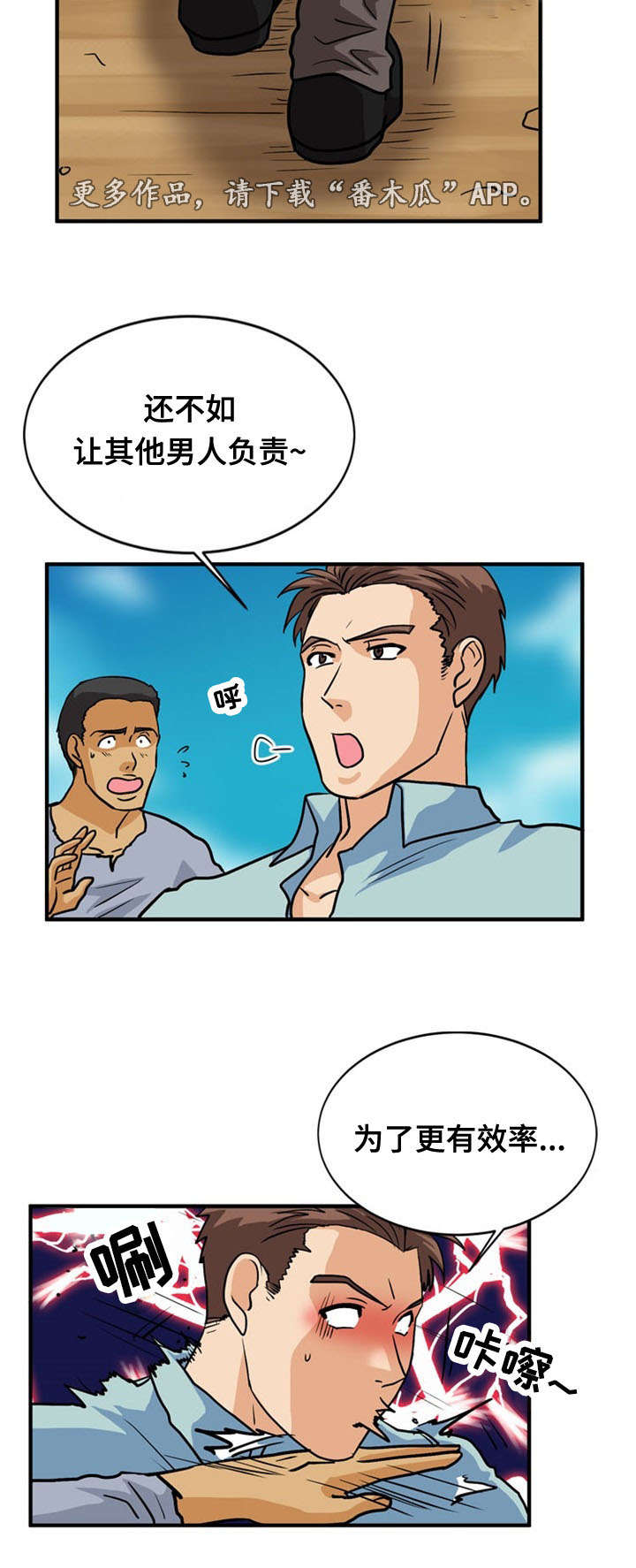 孤岛游魂漫画,第41章：阴谋3图