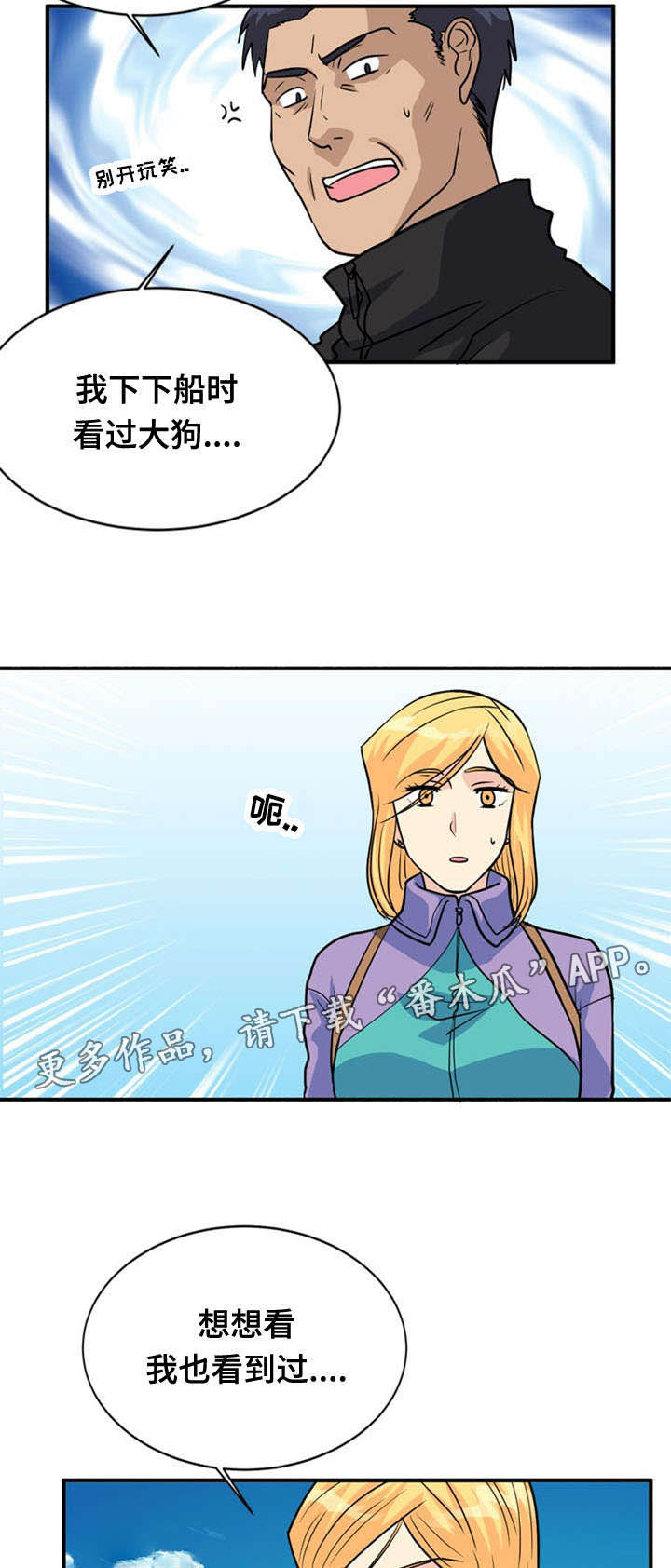 孤岛游魂漫画,第32章：思索1图