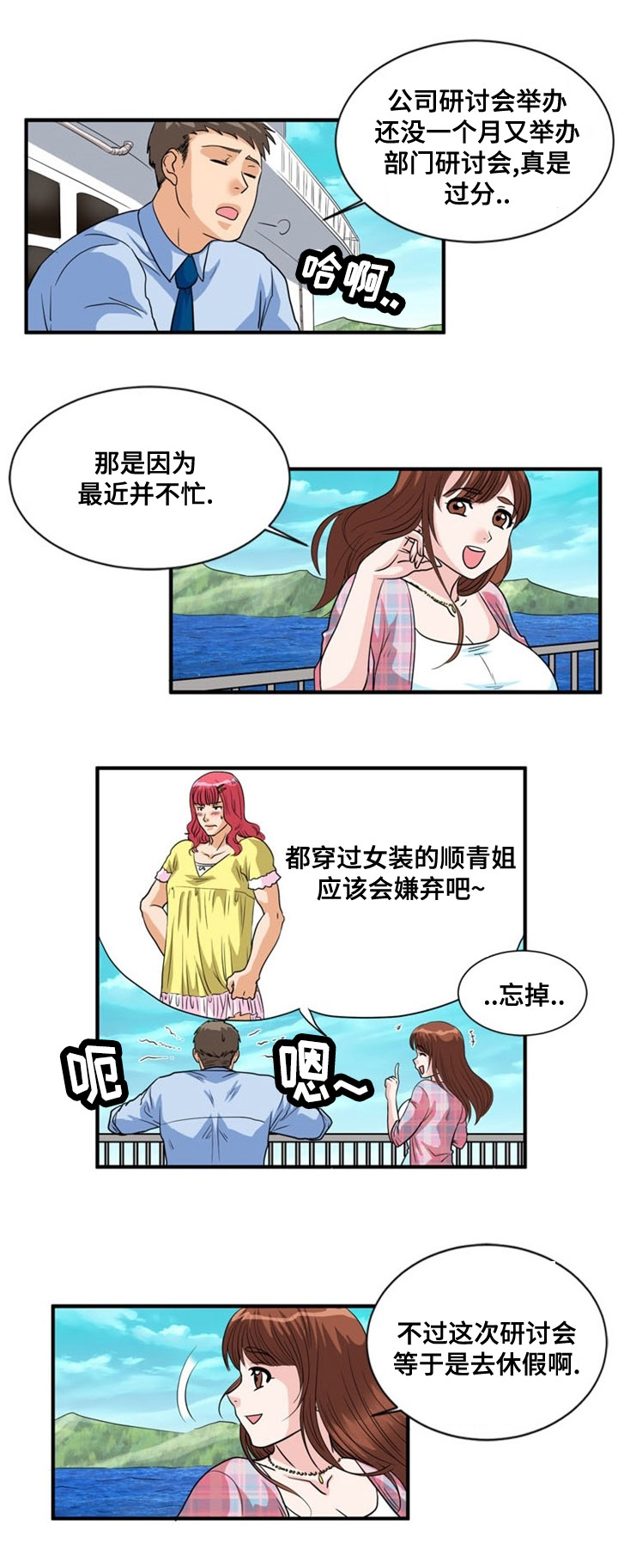 孤岛游魂漫画,第1章：出游2图
