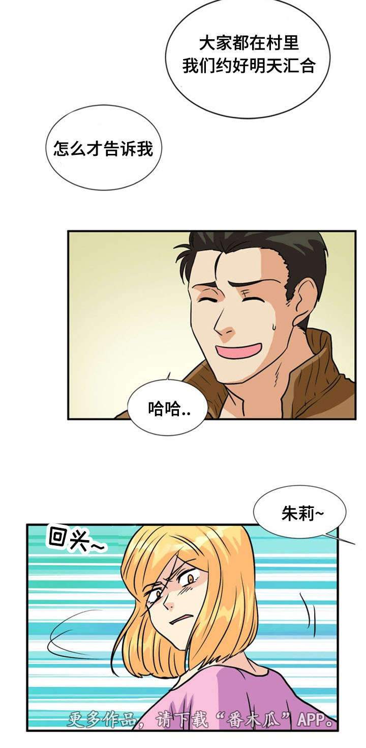 孤岛游魂漫画,第55章：偷袭4图