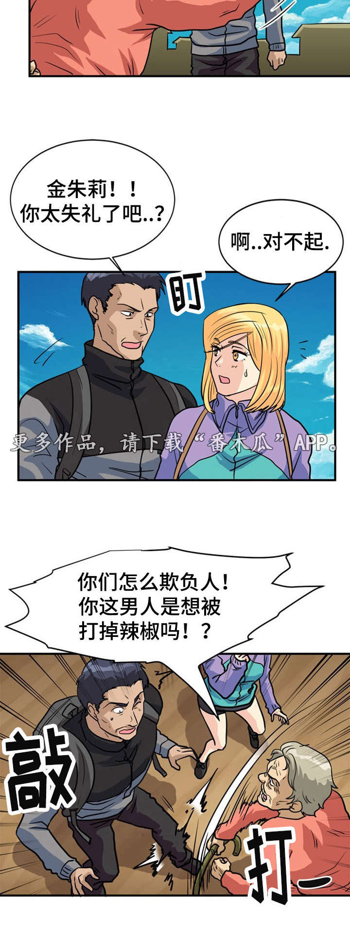 孤岛游魂漫画,第26章：误会2图