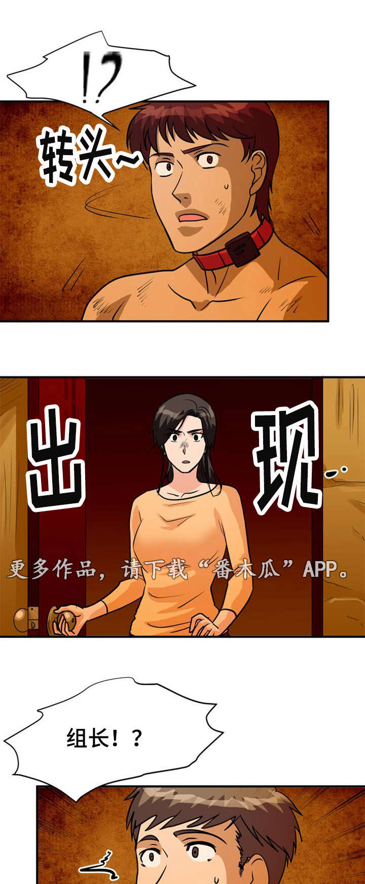 孤岛游魂漫画,第28章：救助2图