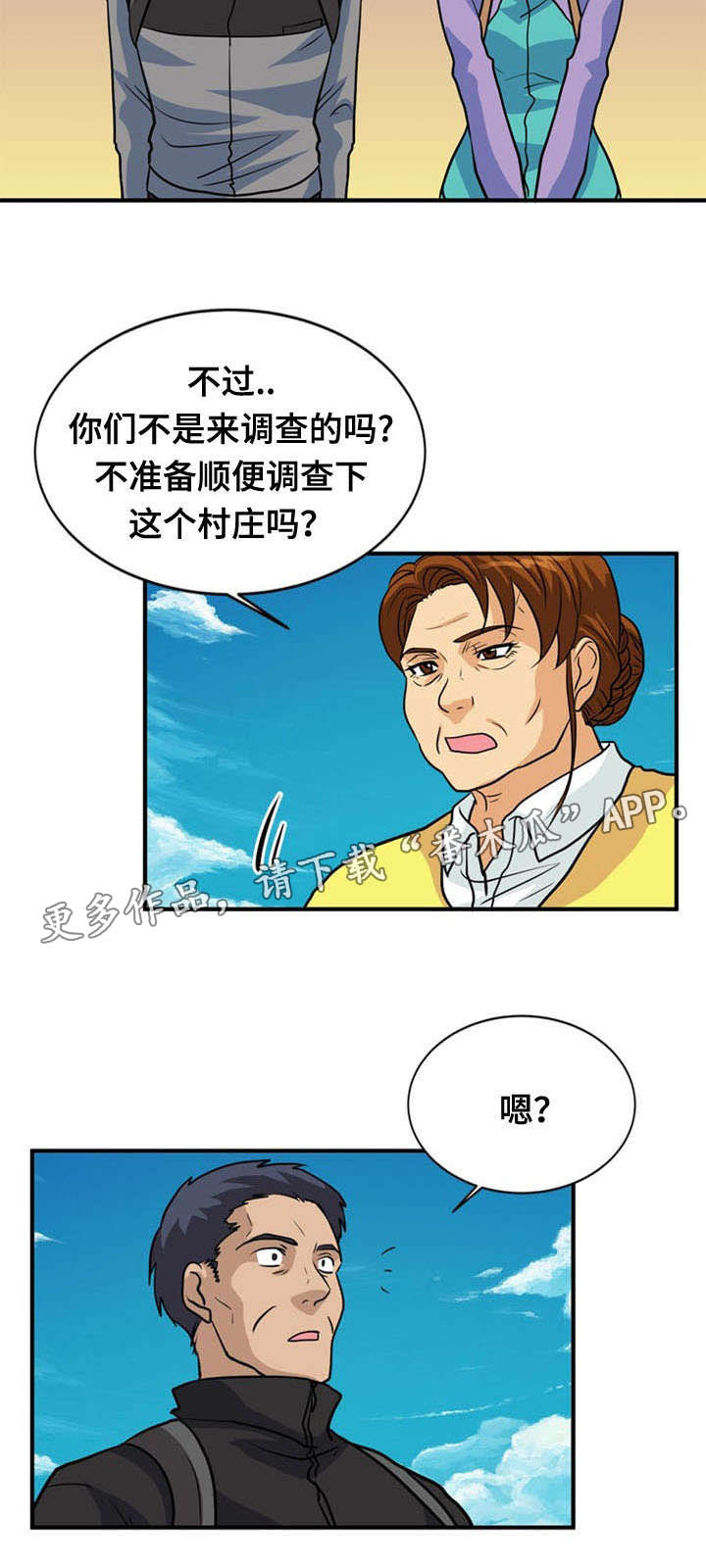 孤岛游魂漫画,第32章：思索4图