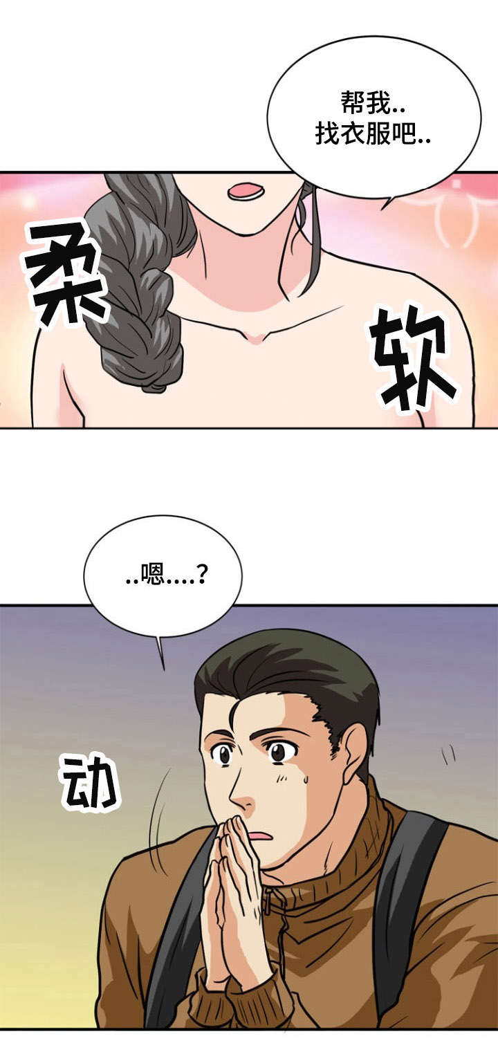 孤岛游魂漫画,第27章：遭遇1图