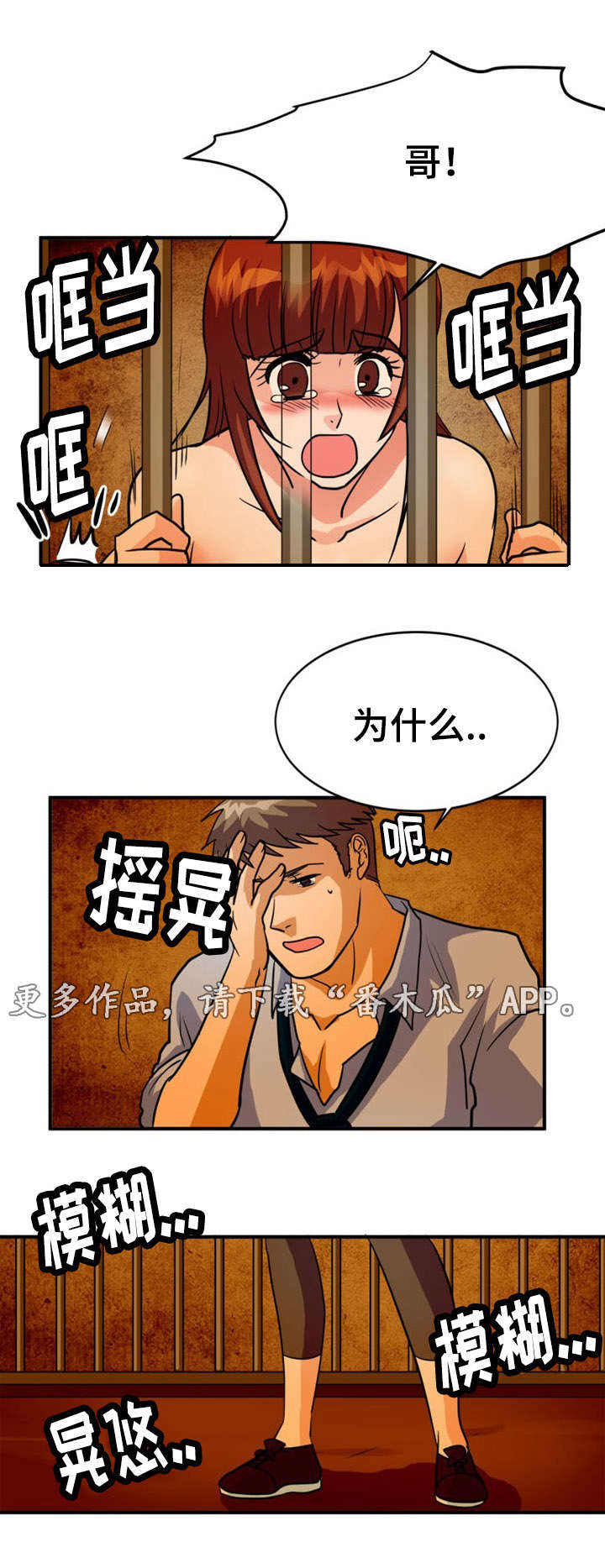 孤岛游魂漫画,第14章：沉迷2图
