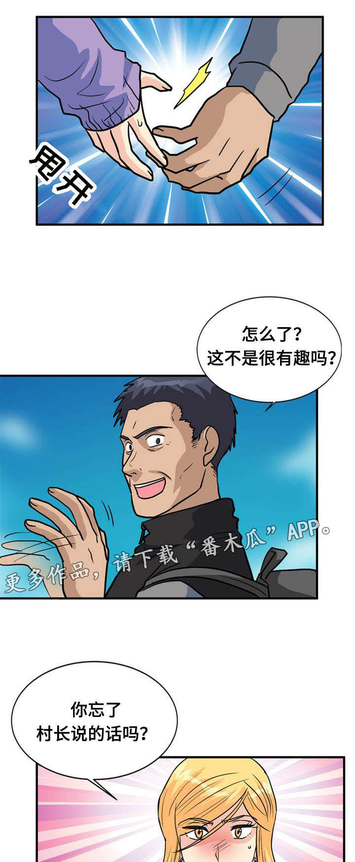 孤岛游魂漫画,第40章：疑惑2图