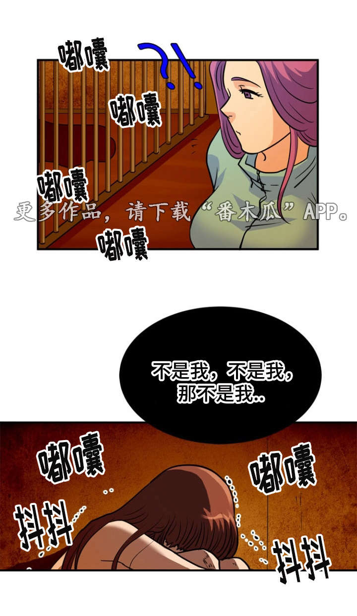 孤岛游魂漫画,第19章：愤怒3图