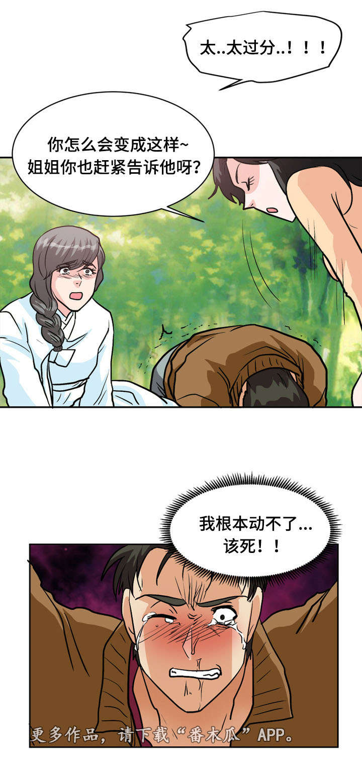 孤岛游魂漫画,第62章：难逃厄运4图