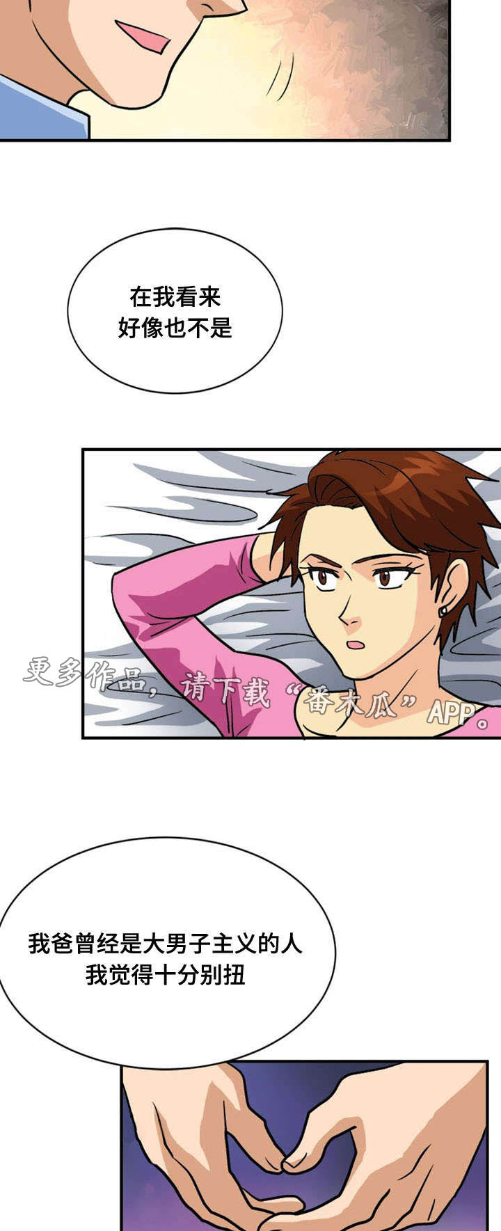 孤岛游魂漫画,第51章：态度4图