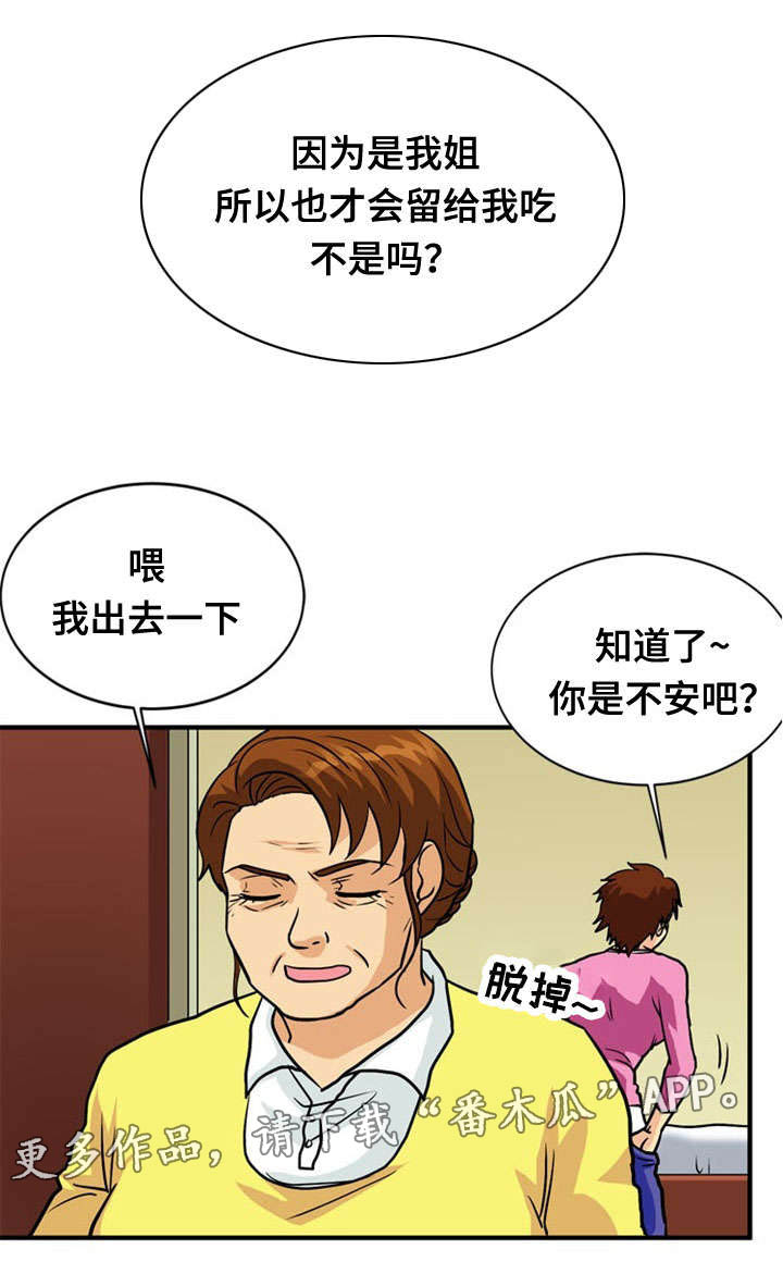 孤岛游魂漫画,第40章：疑惑3图