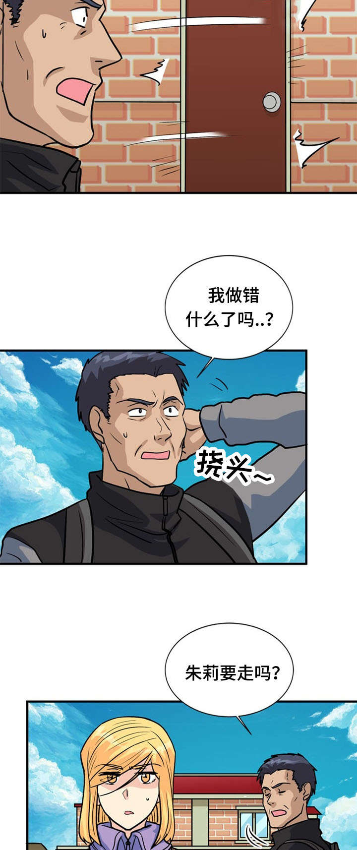 孤岛游魂漫画,第39章：上门4图