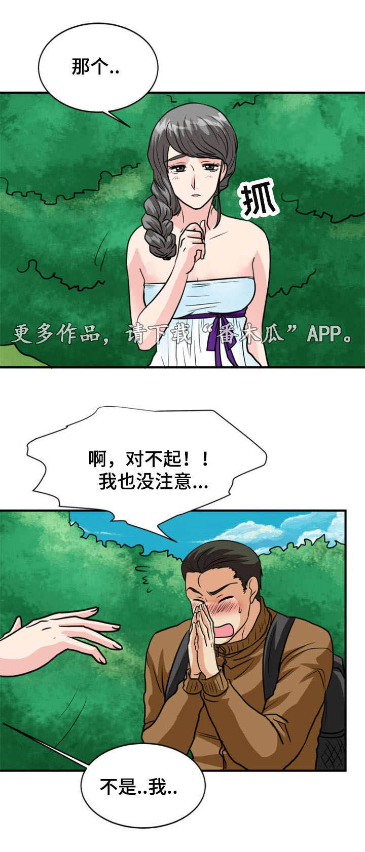 孤岛游魂漫画,第27章：遭遇5图