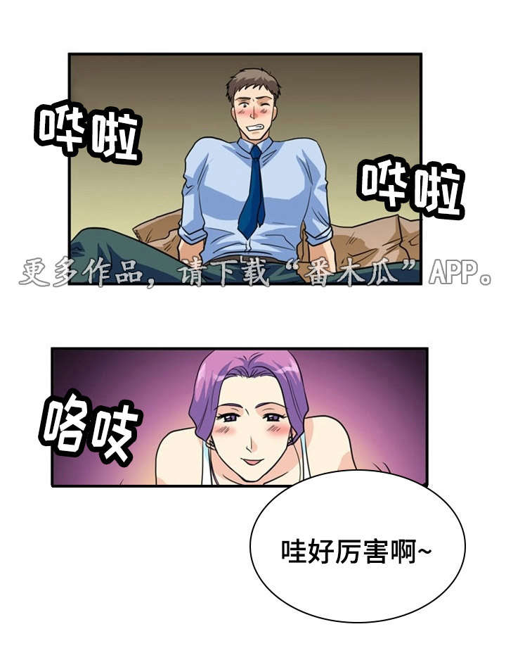 孤岛游魂漫画,第7章：袭击1图