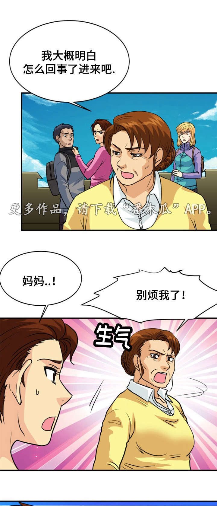 孤岛游魂漫画,第27章：遭遇2图