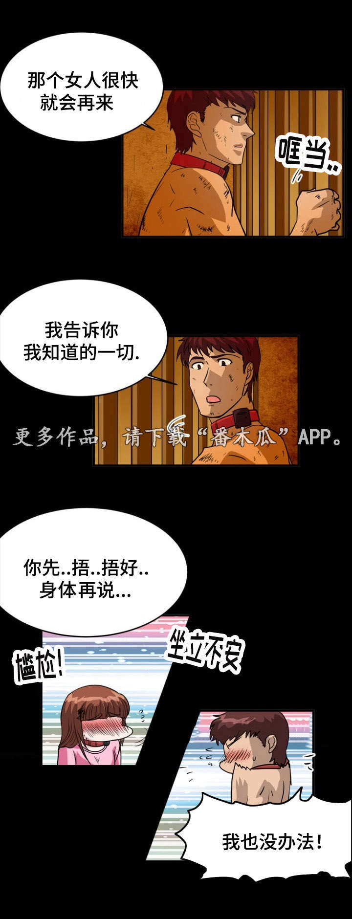 孤岛游魂漫画,第12章：地下室1图