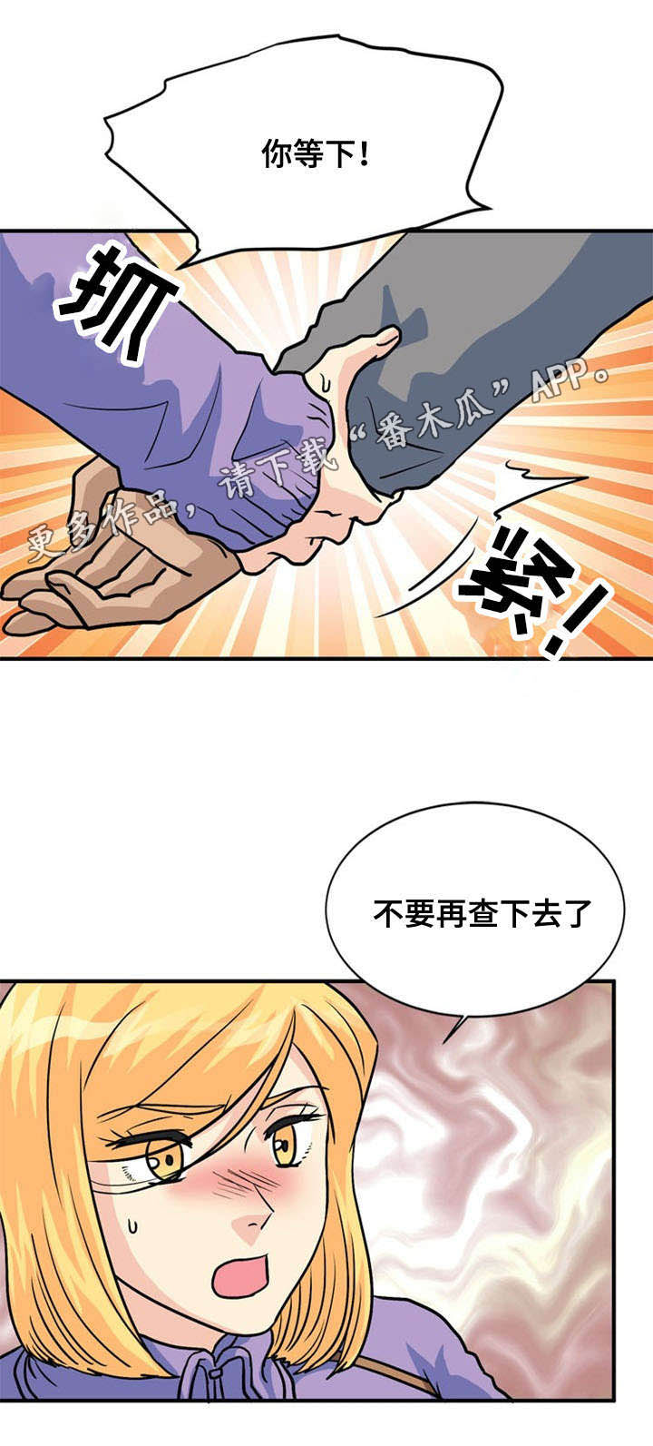 孤岛游魂漫画,第40章：疑惑1图