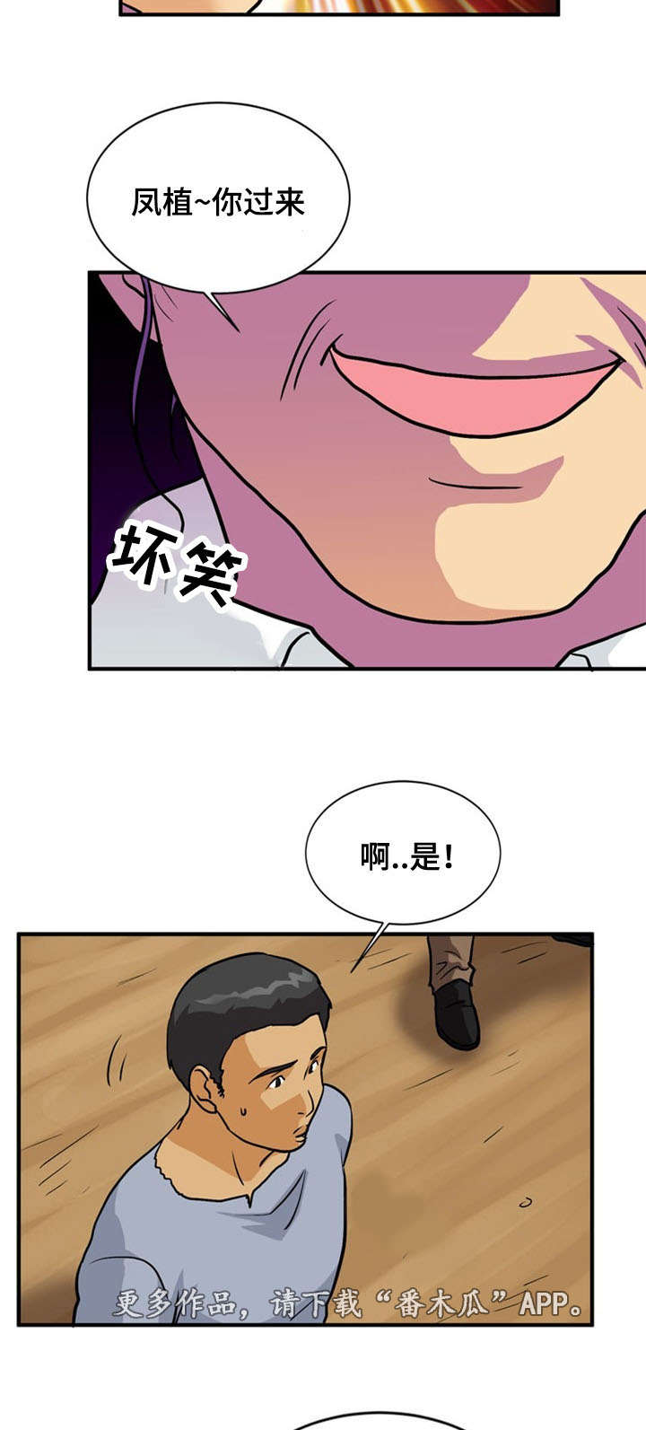 孤岛游魂漫画,第41章：阴谋1图