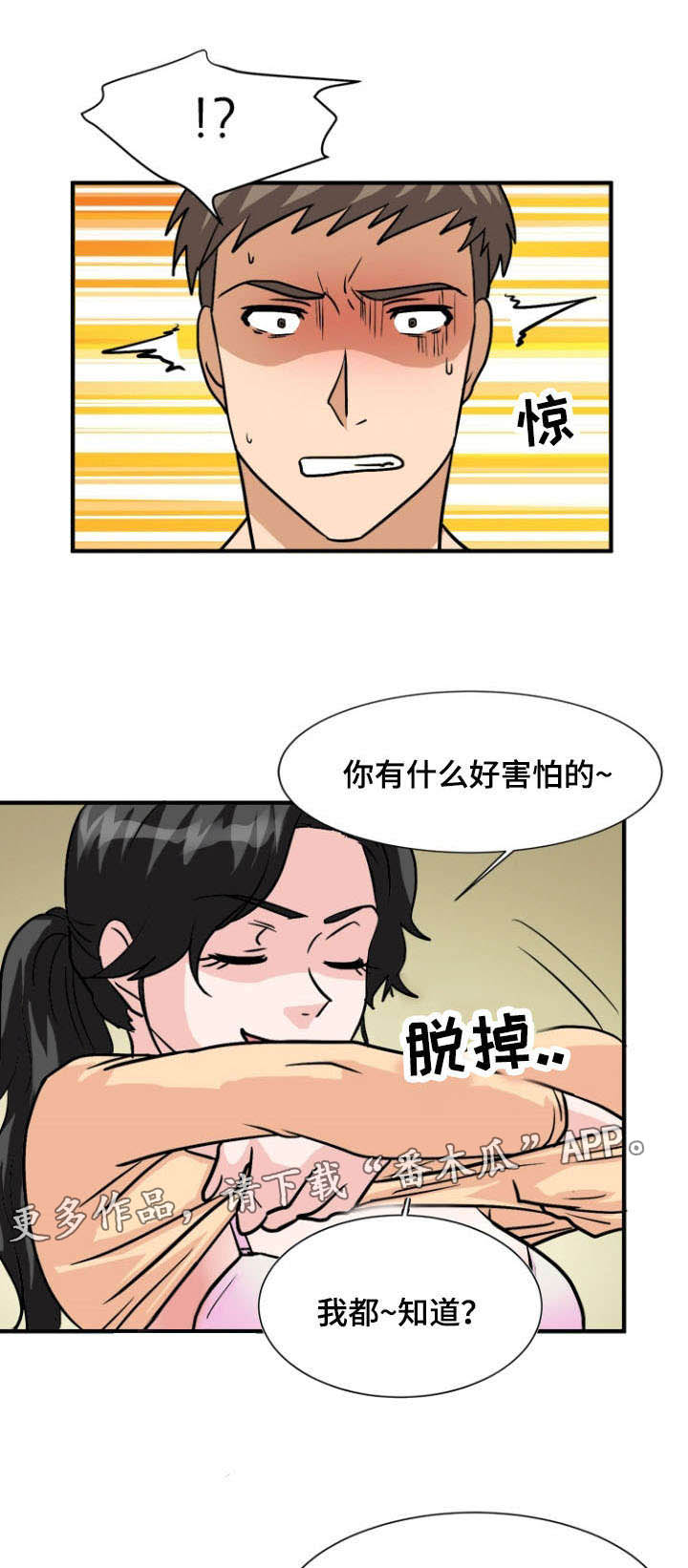 孤岛游魂漫画,第57章：忏悔3图
