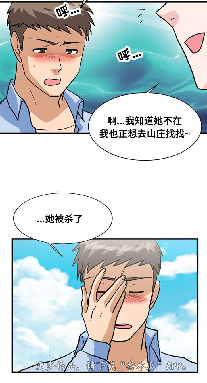 孤岛游魂漫画,第64章：分别3图