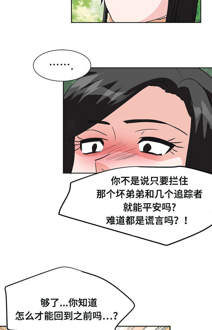 孤岛游魂漫画,第62章：难逃厄运4图