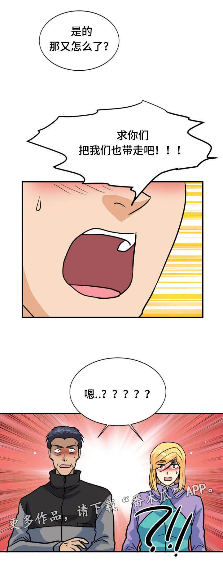 孤岛游魂漫画,第42章：求助5图