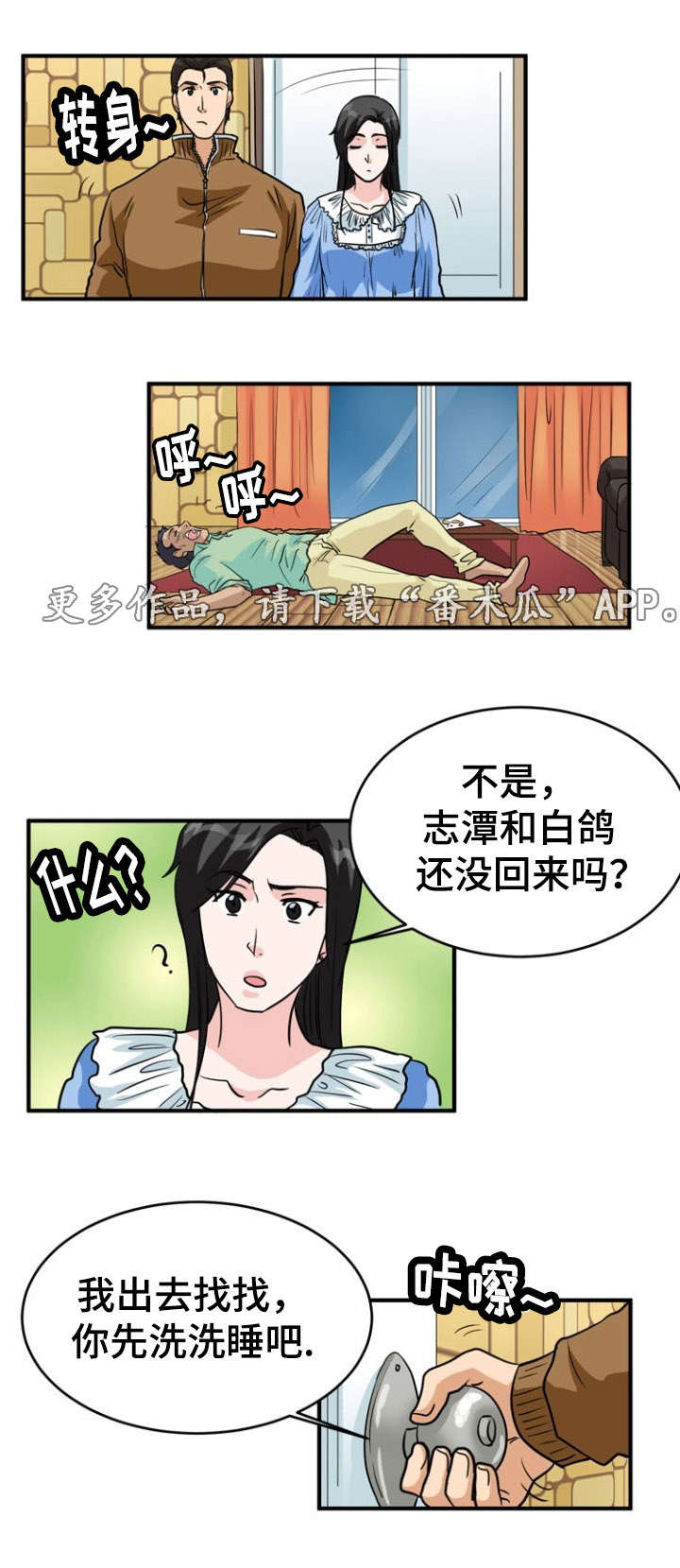 孤岛游魂漫画,第10章：搬运3图