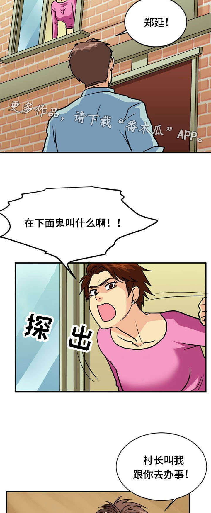 孤岛游魂漫画,第42章：求助4图