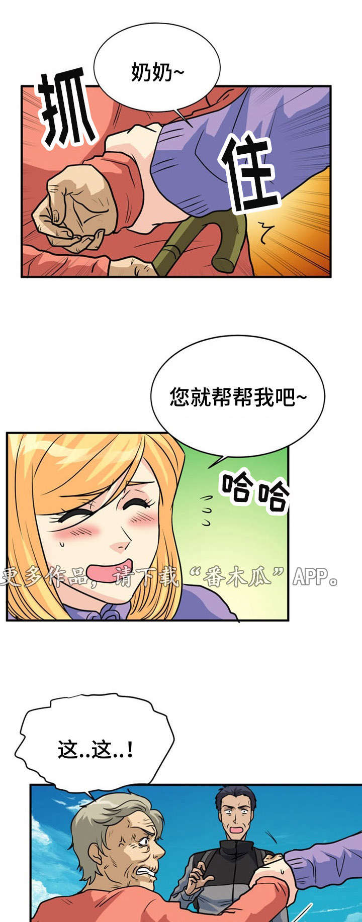 孤岛游魂漫画,第26章：误会1图