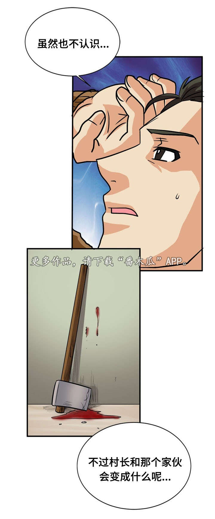 孤岛游魂漫画,第44章：骨气3图