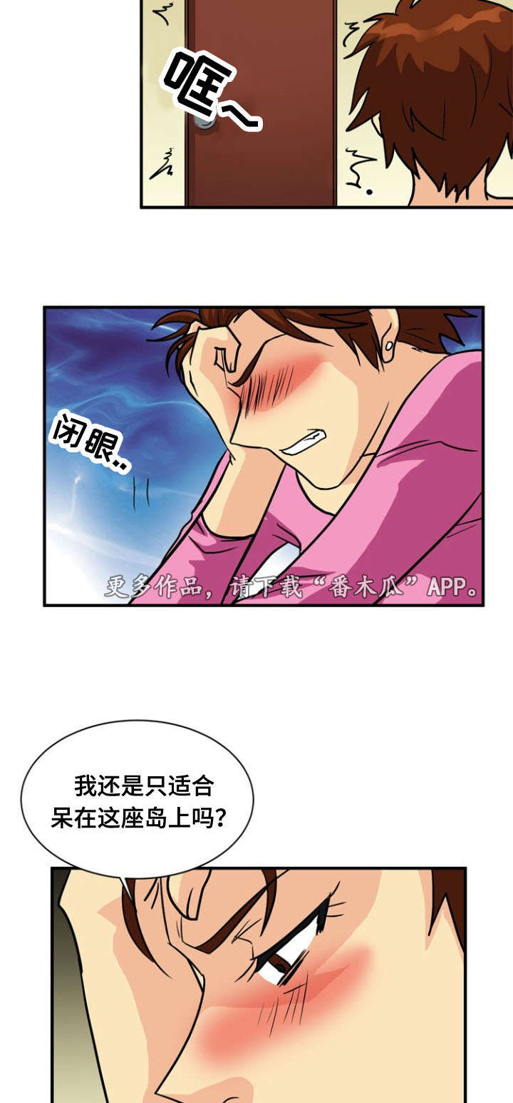孤岛游魂漫画,第52章：揭穿1图
