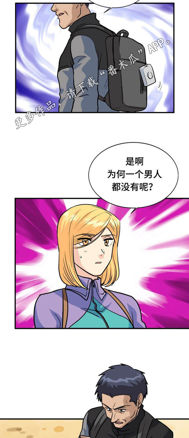 孤岛游魂漫画,第40章：疑惑3图