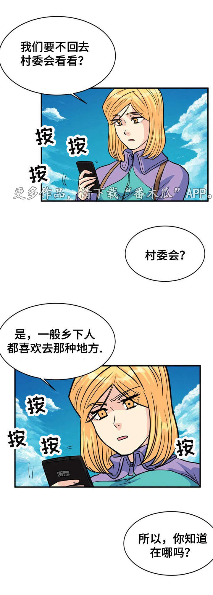 孤岛游魂漫画,第26章：误会5图