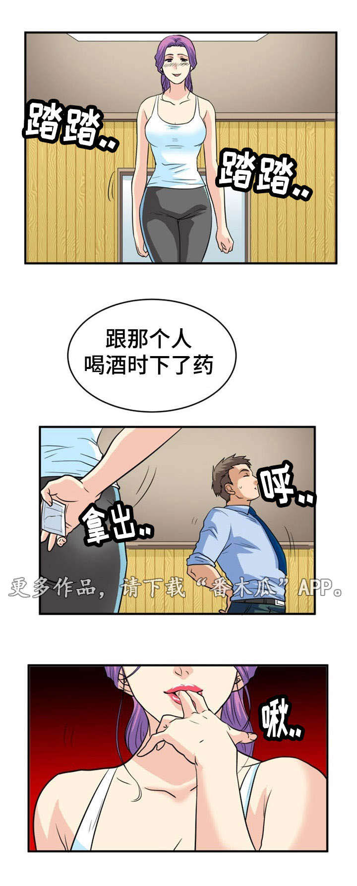 孤岛游魂漫画,第5章：诱惑1图